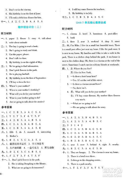 湖南教育出版社2024年春学科素养与能力提升五年级英语下册湘少版答案