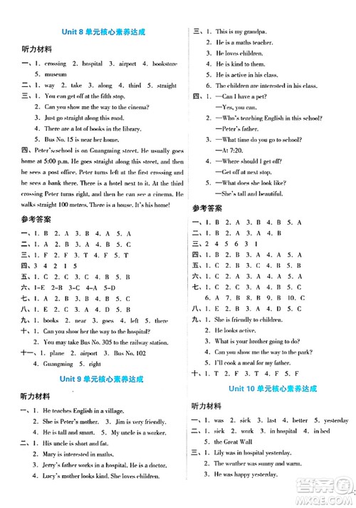 湖南教育出版社2024年春学科素养与能力提升五年级英语下册湘少版答案