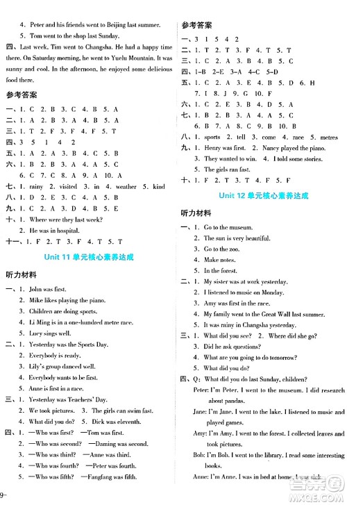 湖南教育出版社2024年春学科素养与能力提升五年级英语下册湘少版答案