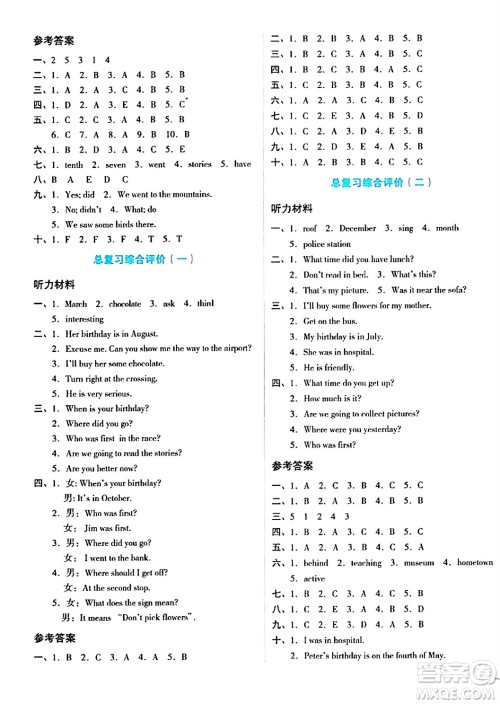 湖南教育出版社2024年春学科素养与能力提升五年级英语下册湘少版答案