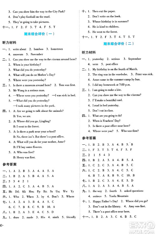 湖南教育出版社2024年春学科素养与能力提升五年级英语下册湘少版答案