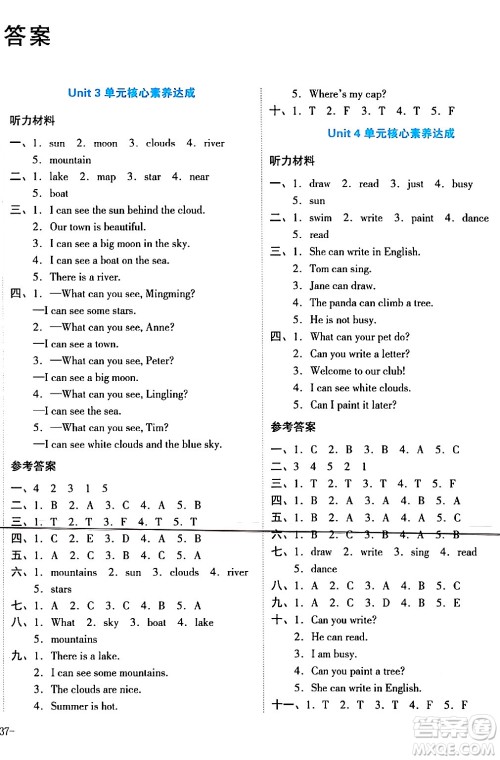 湖南教育出版社2024年春学科素养与能力提升四年级英语下册湘少版答案