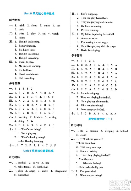 湖南教育出版社2024年春学科素养与能力提升四年级英语下册湘少版答案