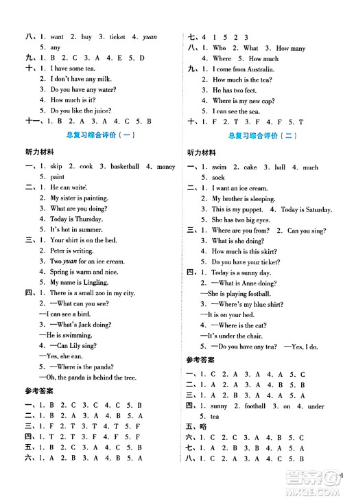 湖南教育出版社2024年春学科素养与能力提升四年级英语下册湘少版答案 湖南教育出版社2024年春学科素养与能力提升四年级英语下册湘少版答案
