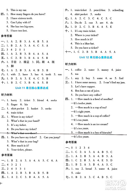 湖南教育出版社2024年春学科素养与能力提升四年级英语下册湘少版答案