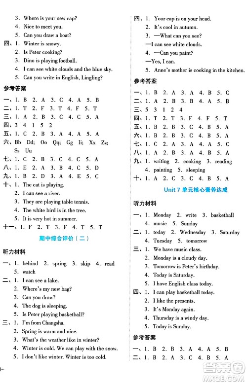 湖南教育出版社2024年春学科素养与能力提升四年级英语下册湘少版答案