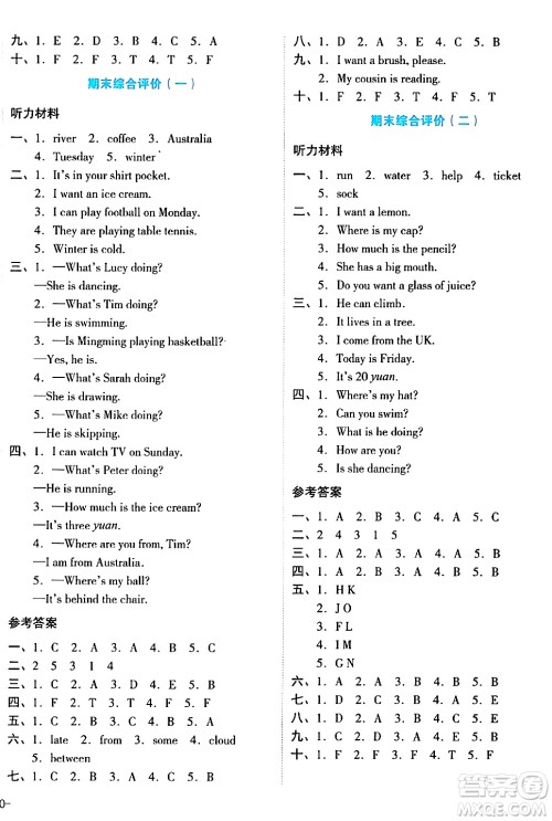 湖南教育出版社2024年春学科素养与能力提升四年级英语下册湘少版答案