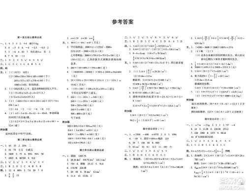 湖南教育出版社2024年春学科素养与能力提升六年级数学下册人教版答案