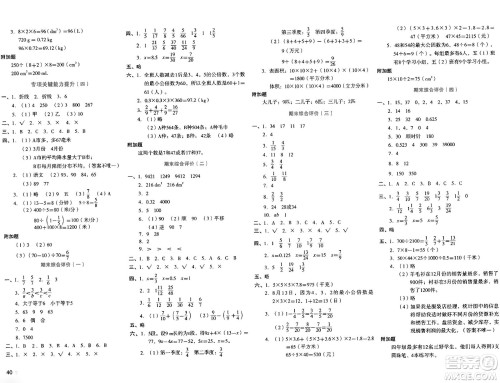 湖南教育出版社2024年春学科素养与能力提升五年级数学下册人教版答案 湖南教育出版社2024年春学科素养与能力提升五年级数学下册人教版答案