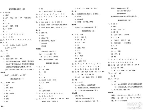湖南教育出版社2024年春学科素养与能力提升四年级数学下册人教版答案