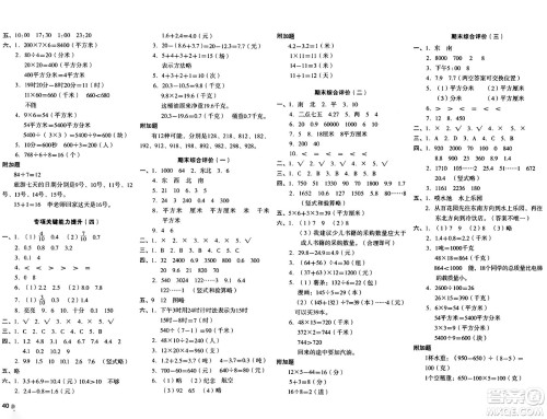 湖南教育出版社2024年春学科素养与能力提升三年级数学下册人教版答案 湖南教育出版社2024年春学科素养与能力提升三年级数学下册人教版答案