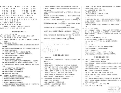 湖南教育出版社2024年春学科素养与能力提升六年级语文下册通用版答案 湖南教育出版社2024年春学科素养与能力提升六年级语文下册通用版答案