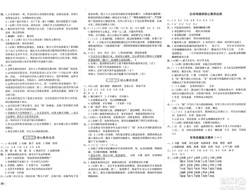 湖南教育出版社2024年春学科素养与能力提升六年级语文下册通用版答案 湖南教育出版社2024年春学科素养与能力提升六年级语文下册通用版答案