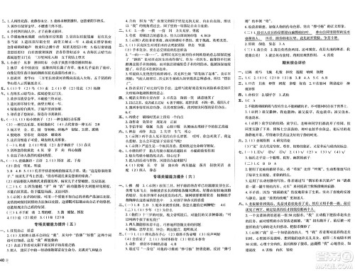 湖南教育出版社2024年春学科素养与能力提升五年级语文下册通用版答案 湖南教育出版社2024年春学科素养与能力提升五年级语文下册通用版答案