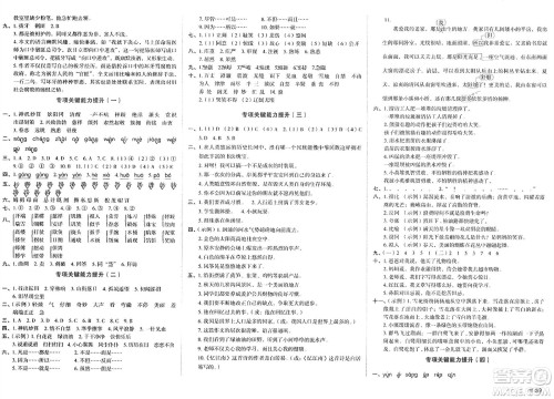 湖南教育出版社2024年春学科素养与能力提升五年级语文下册通用版答案 湖南教育出版社2024年春学科素养与能力提升五年级语文下册通用版答案