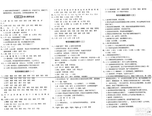 湖南教育出版社2024年春学科素养与能力提升三年级语文下册通用版答案 湖南教育出版社2024年春学科素养与能力提升三年级语文下册通用版答案