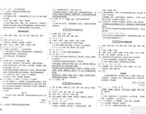 湖南教育出版社2024年春学科素养与能力提升三年级语文下册通用版答案 湖南教育出版社2024年春学科素养与能力提升三年级语文下册通用版答案