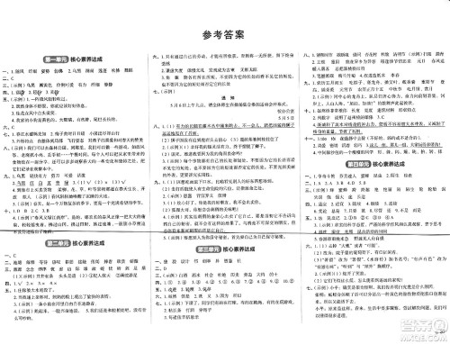 湖南教育出版社2024年春学科素养与能力提升三年级语文下册通用版答案 湖南教育出版社2024年春学科素养与能力提升三年级语文下册通用版答案