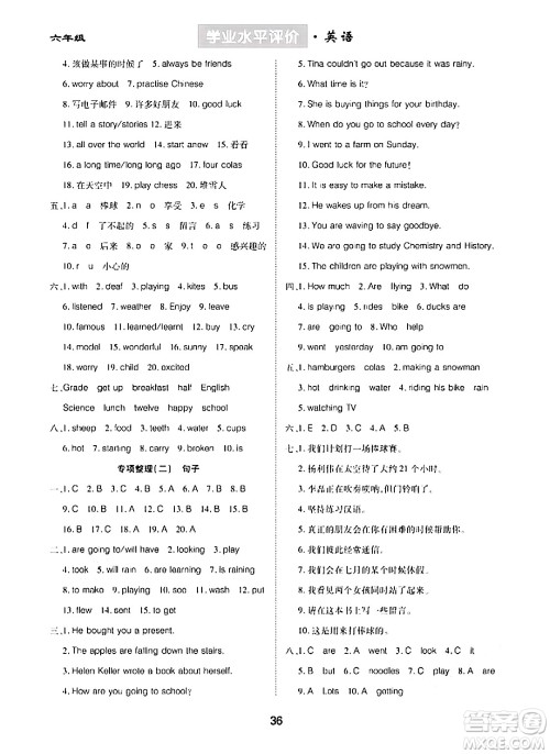 崇文书局2024年春学业水平评价核心素养提升专练六年级英语下册外研版答案
