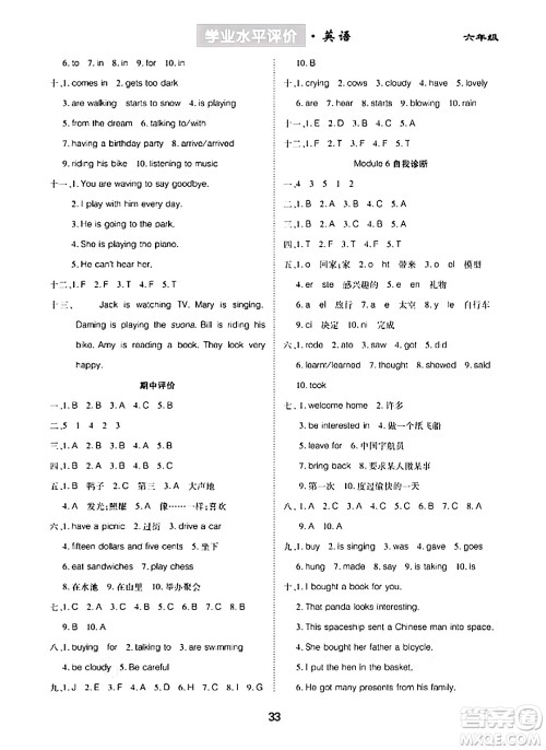 崇文书局2024年春学业水平评价核心素养提升专练六年级英语下册外研版答案