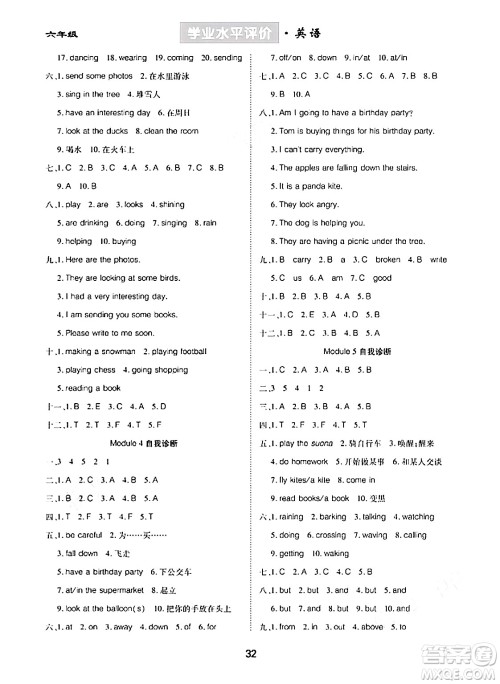 崇文书局2024年春学业水平评价核心素养提升专练六年级英语下册外研版答案