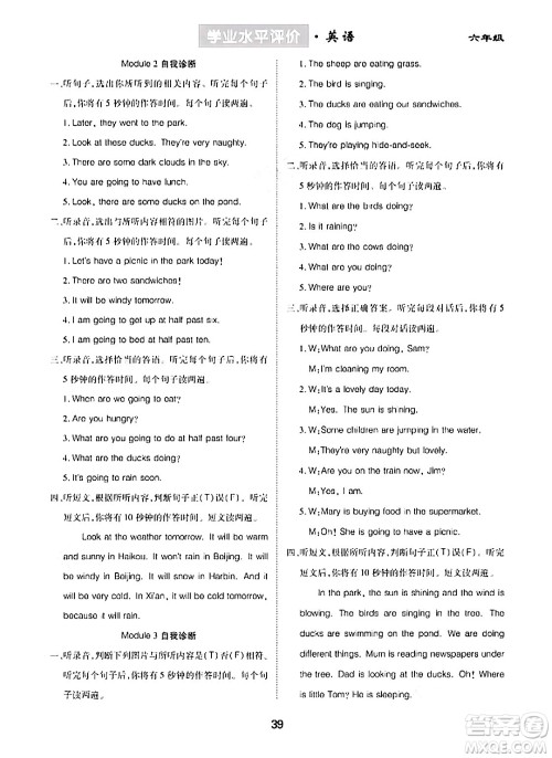 崇文书局2024年春学业水平评价核心素养提升专练六年级英语下册外研版答案