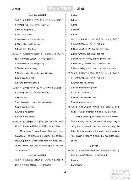 崇文书局2024年春学业水平评价核心素养提升专练六年级英语下册外研版答案