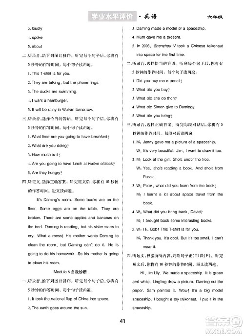 崇文书局2024年春学业水平评价核心素养提升专练六年级英语下册外研版答案