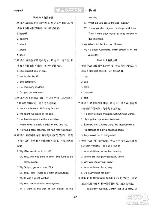 崇文书局2024年春学业水平评价核心素养提升专练六年级英语下册外研版答案