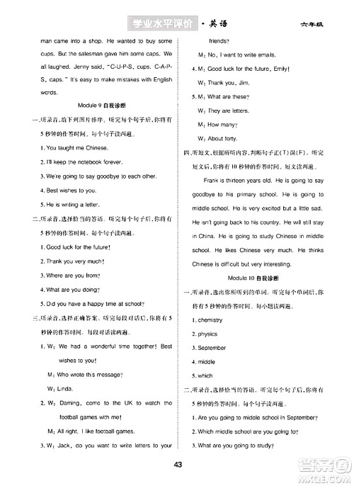 崇文书局2024年春学业水平评价核心素养提升专练六年级英语下册外研版答案