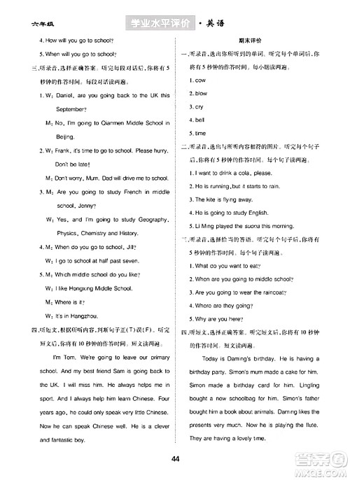 崇文书局2024年春学业水平评价核心素养提升专练六年级英语下册外研版答案