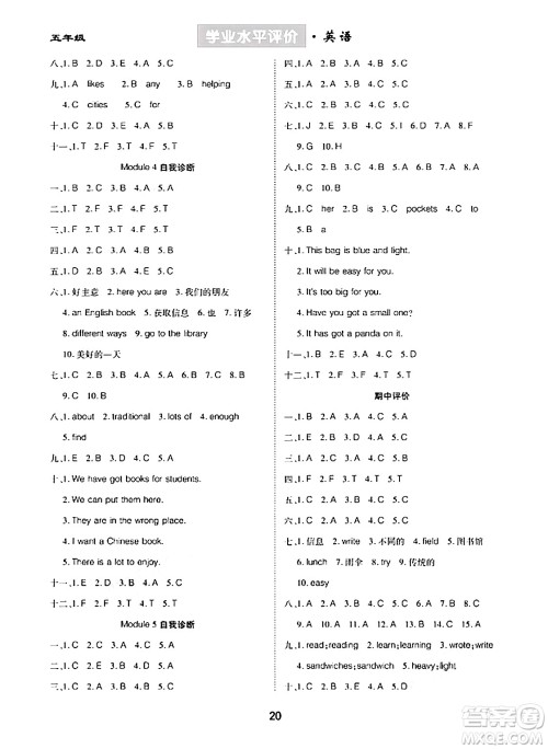 崇文书局2024年春学业水平评价核心素养提升专练五年级英语下册外研版答案