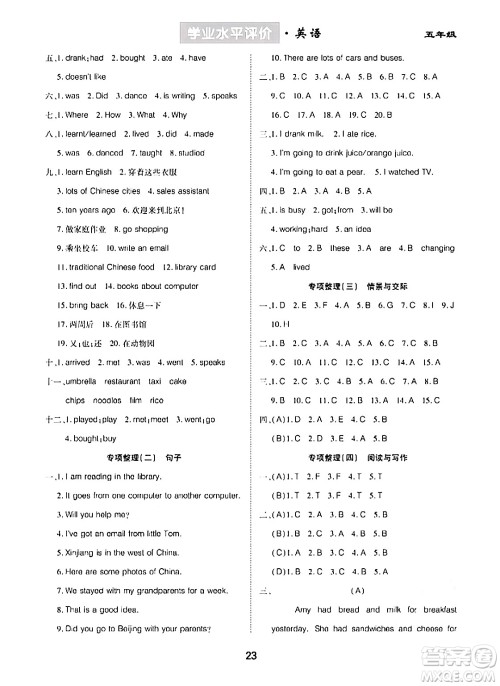 崇文书局2024年春学业水平评价核心素养提升专练五年级英语下册外研版答案