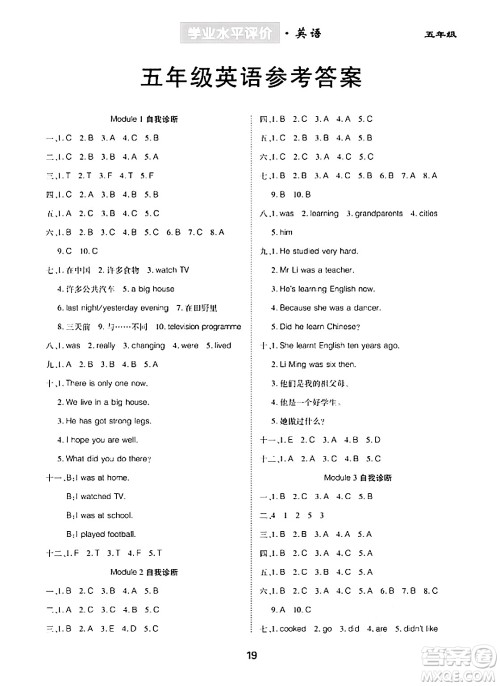 崇文书局2024年春学业水平评价核心素养提升专练五年级英语下册外研版答案