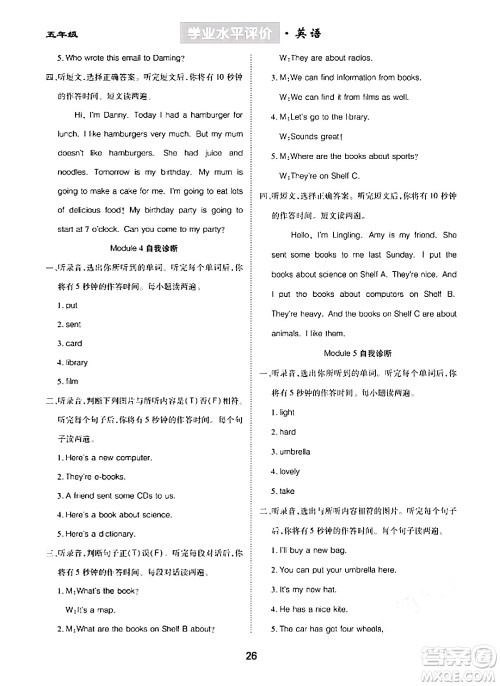 崇文书局2024年春学业水平评价核心素养提升专练五年级英语下册外研版答案