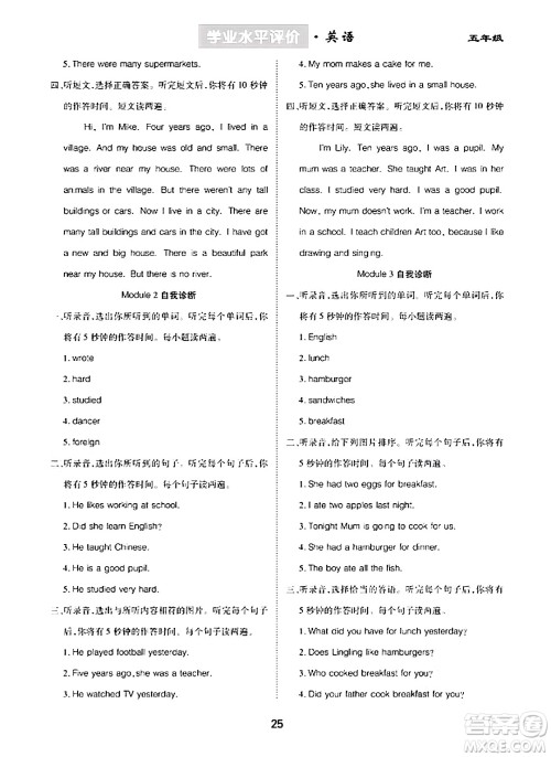 崇文书局2024年春学业水平评价核心素养提升专练五年级英语下册外研版答案