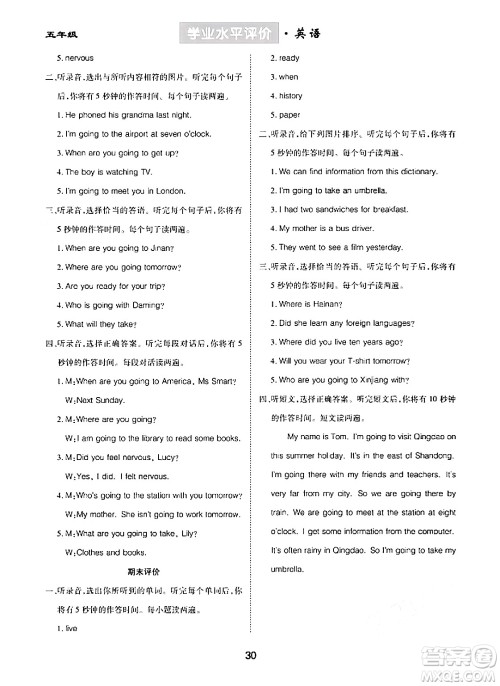 崇文书局2024年春学业水平评价核心素养提升专练五年级英语下册外研版答案