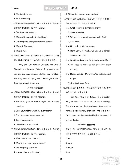 崇文书局2024年春学业水平评价核心素养提升专练五年级英语下册外研版答案