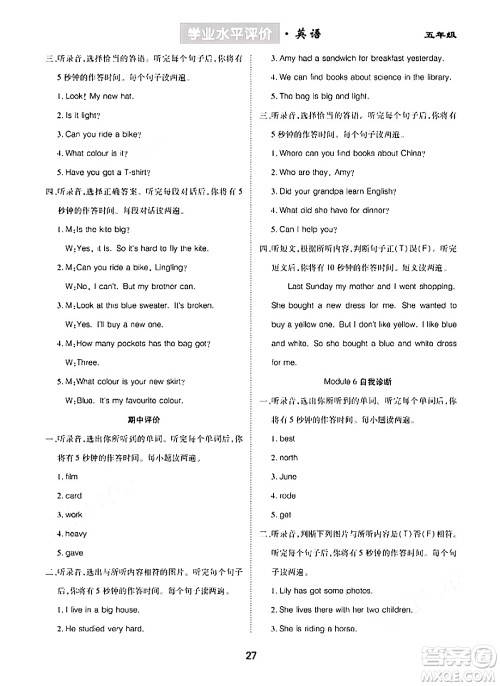 崇文书局2024年春学业水平评价核心素养提升专练五年级英语下册外研版答案