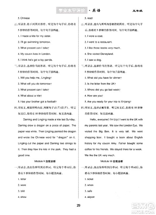 崇文书局2024年春学业水平评价核心素养提升专练五年级英语下册外研版答案