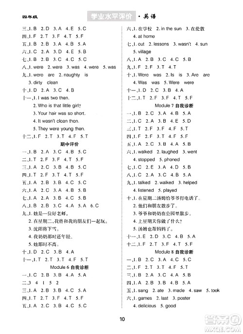 崇文书局2024年春学业水平评价核心素养提升专练四年级英语下册外研版答案