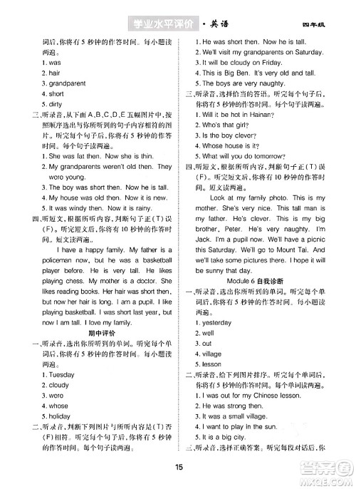 崇文书局2024年春学业水平评价核心素养提升专练四年级英语下册外研版答案 崇文书局2024年春学业水平评价核心素养提升专练四年级英语下册外研版答案