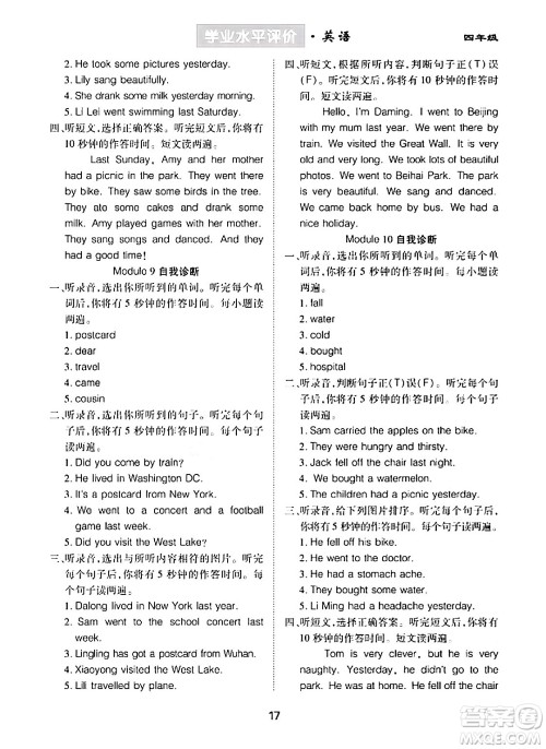 崇文书局2024年春学业水平评价核心素养提升专练四年级英语下册外研版答案 崇文书局2024年春学业水平评价核心素养提升专练四年级英语下册外研版答案