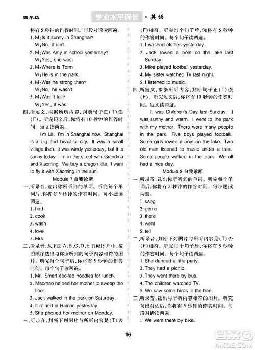 崇文书局2024年春学业水平评价核心素养提升专练四年级英语下册外研版答案 崇文书局2024年春学业水平评价核心素养提升专练四年级英语下册外研版答案