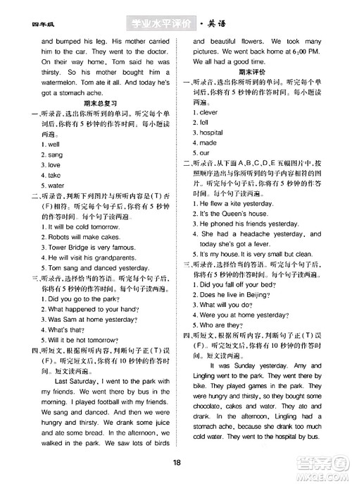 崇文书局2024年春学业水平评价核心素养提升专练四年级英语下册外研版答案 崇文书局2024年春学业水平评价核心素养提升专练四年级英语下册外研版答案