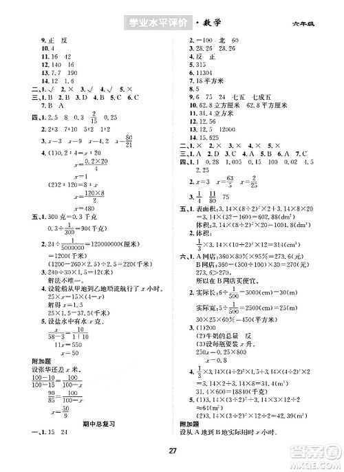崇文书局2024年春学业水平评价核心素养提升专练六年级数学下册人教版答案 崇文书局2024年春学业水平评价核心素养提升专练六年级数学下册人教版答案