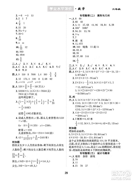 崇文书局2024年春学业水平评价核心素养提升专练六年级数学下册人教版答案