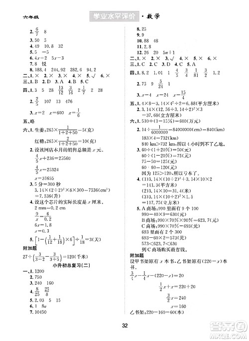 崇文书局2024年春学业水平评价核心素养提升专练六年级数学下册人教版答案