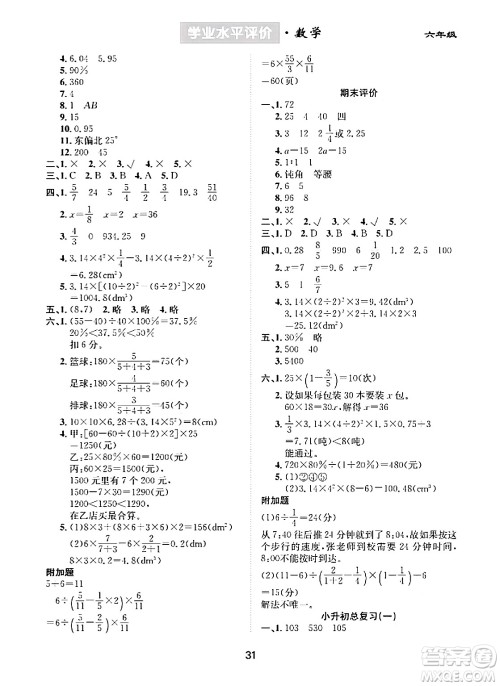 崇文书局2024年春学业水平评价核心素养提升专练六年级数学下册人教版答案