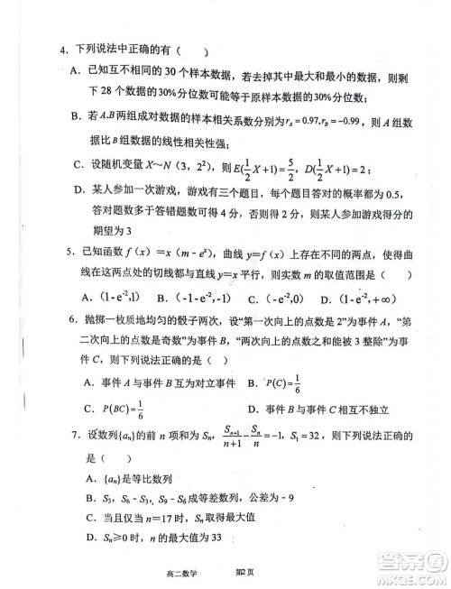 辽宁七校协作体2024年高二下学期6月月考数学试题答案